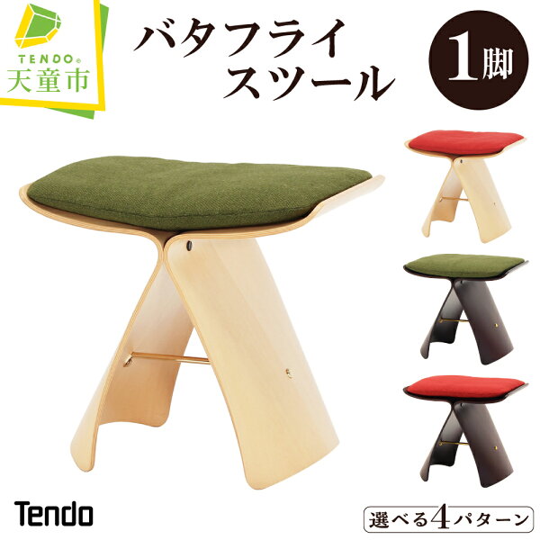 Butterfly Stool - Sori Yanagi, 1954