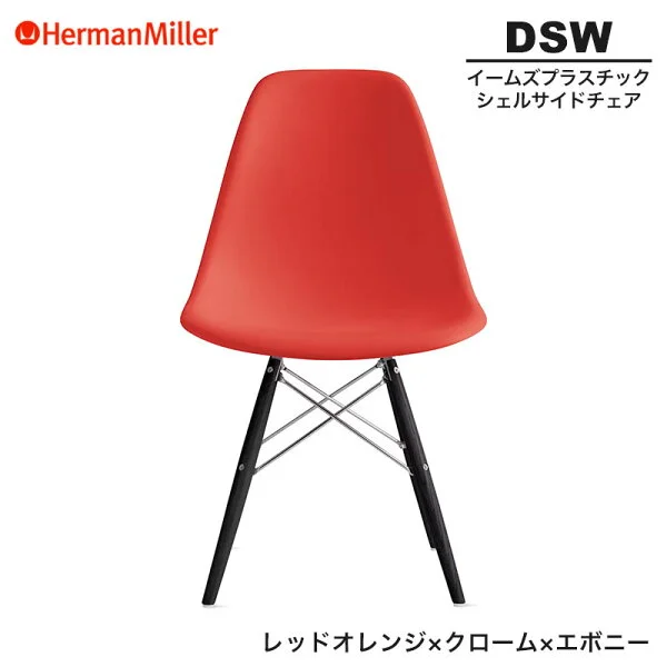 Eames Shell Chair (DSW)